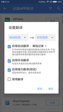 App Translator(应用翻译器)截图