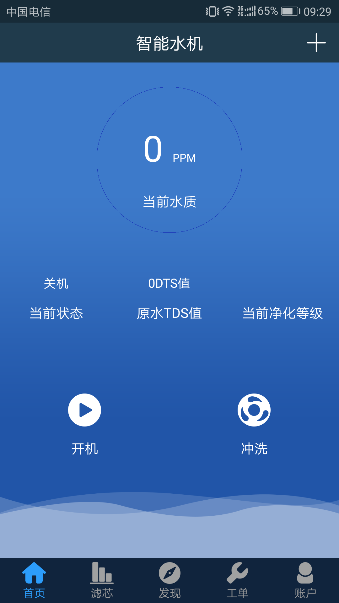 智能净水机截图1