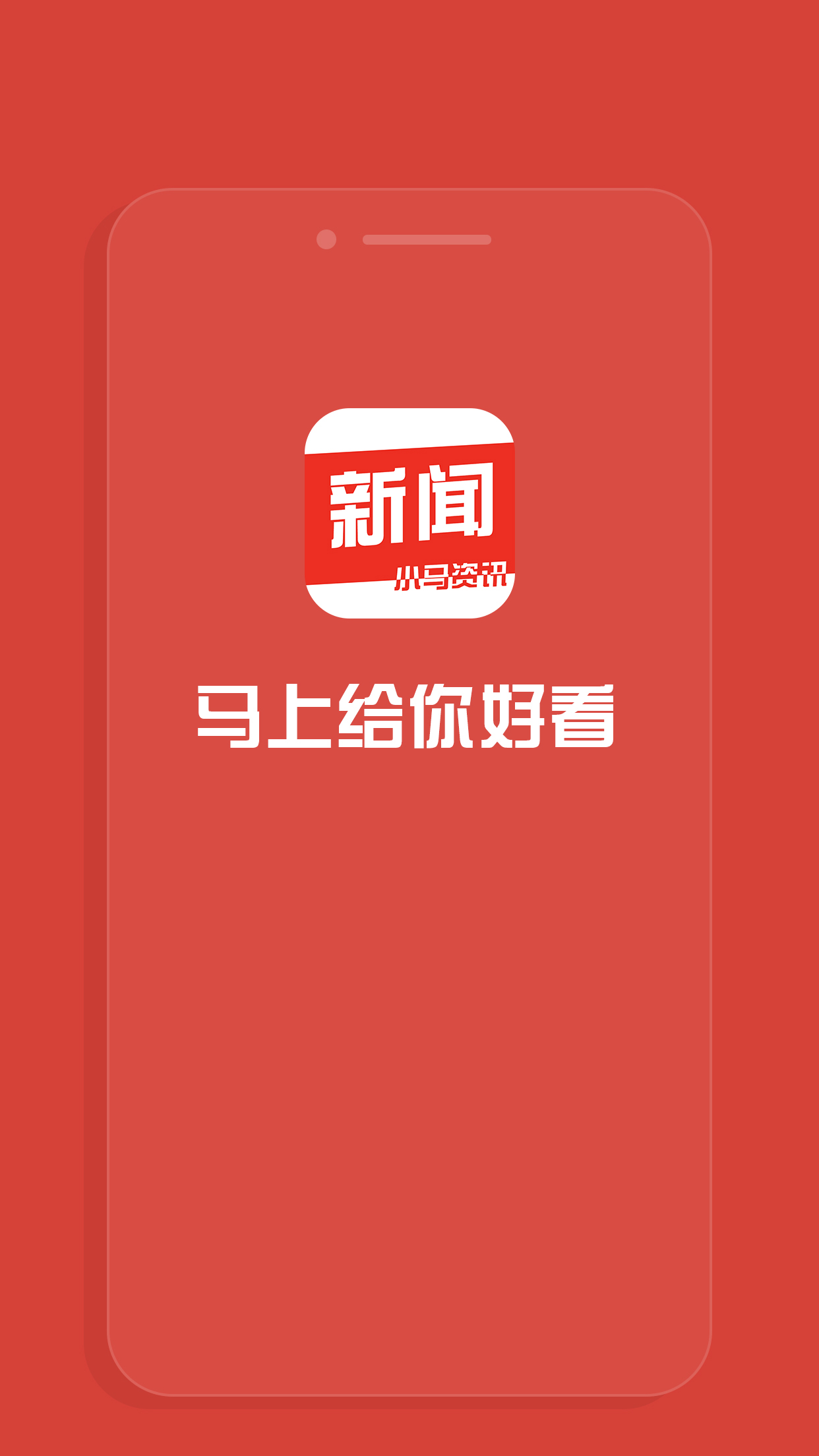 小马资讯截图1