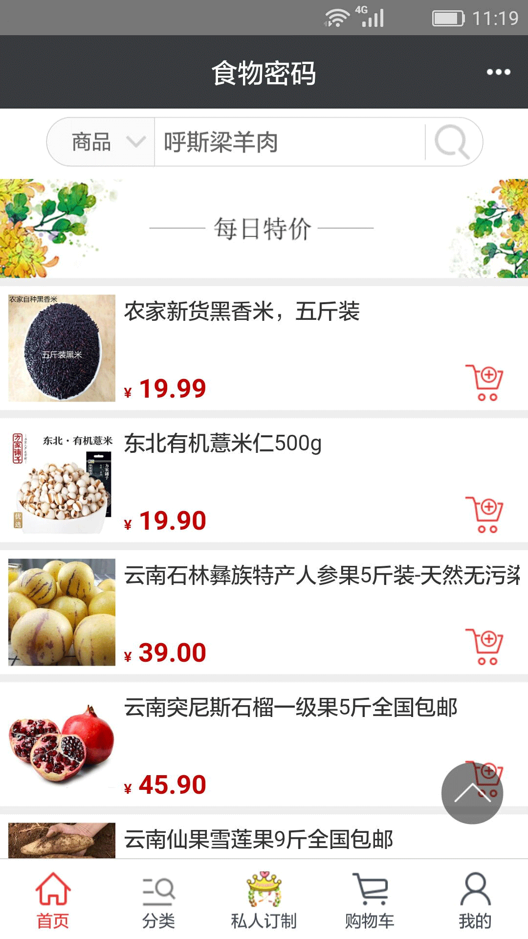 食物密码截图3