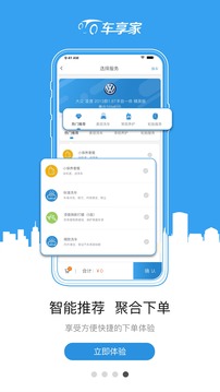 車享家截圖