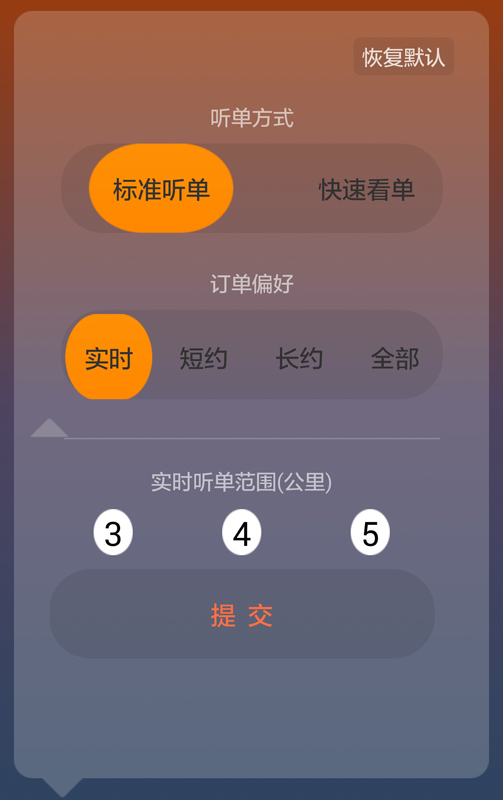 移步叫车司机截图4