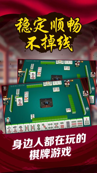 家乡棋牌截图3