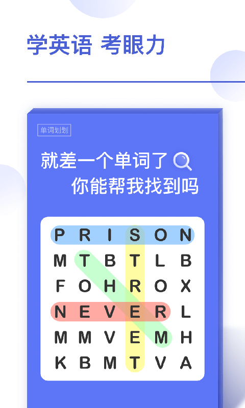 单词划划截图1