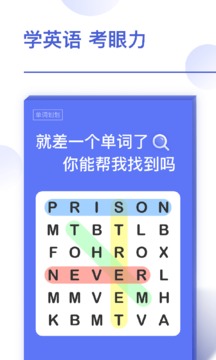 单词划划截图