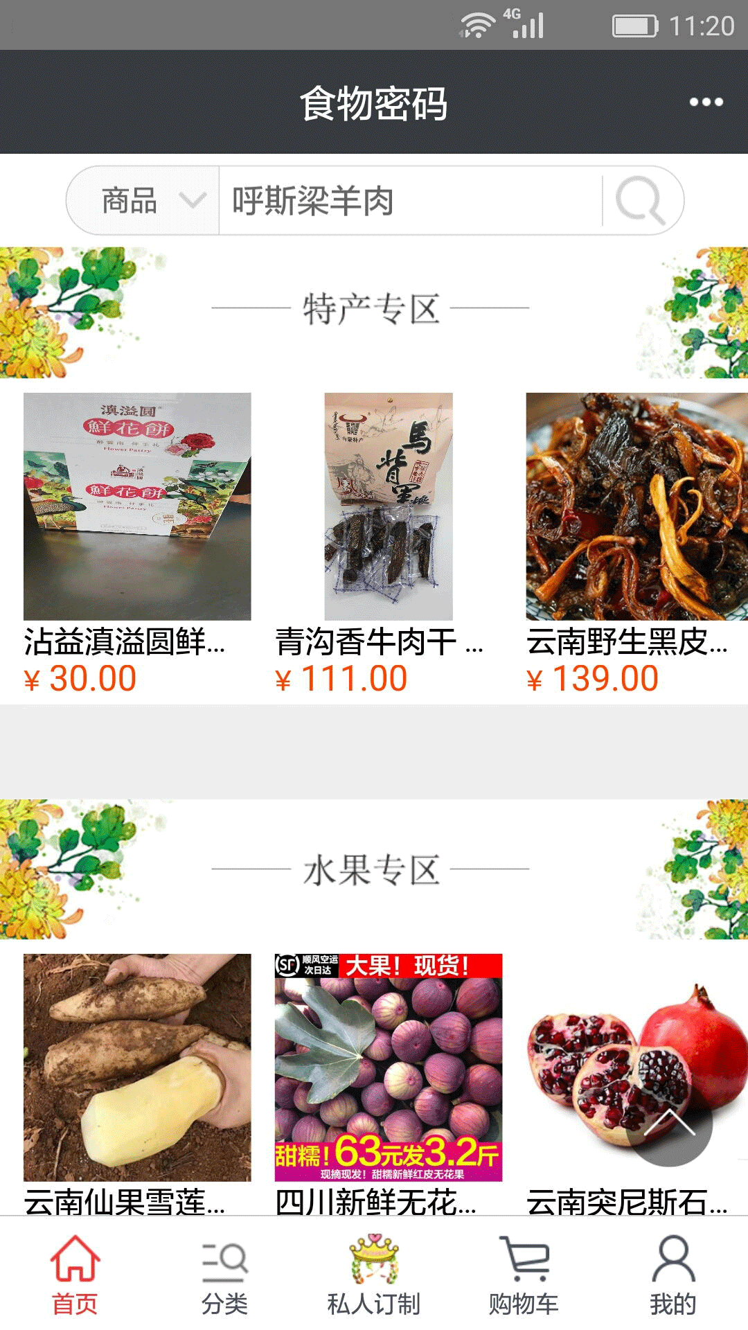 食物密码截图2