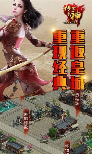 传世武神截图3