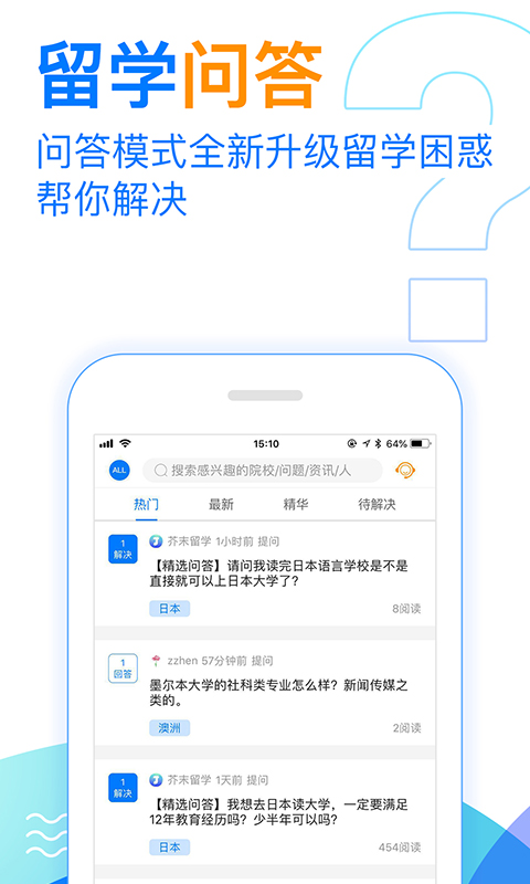 芥末留学v4.7.1截图3