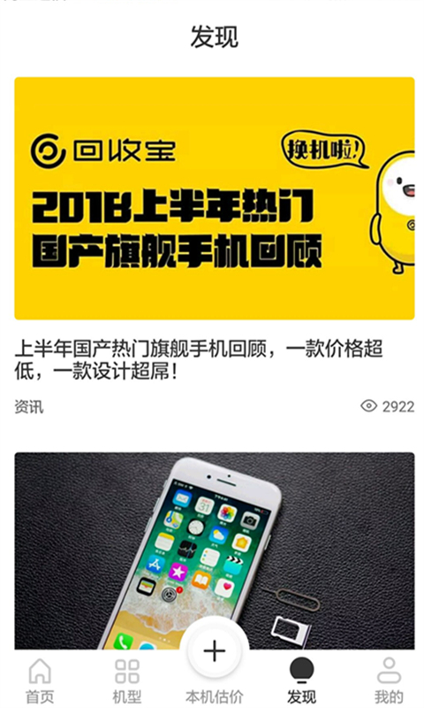 回收寶截圖預(yù)覽