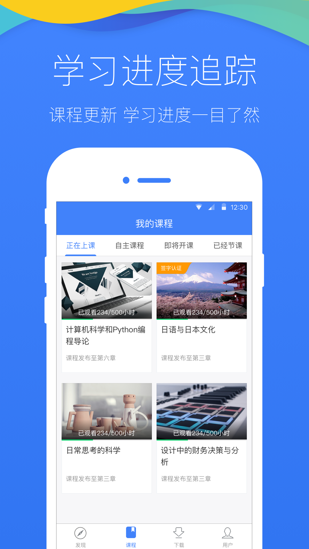 学堂在线v3.1.9截图3