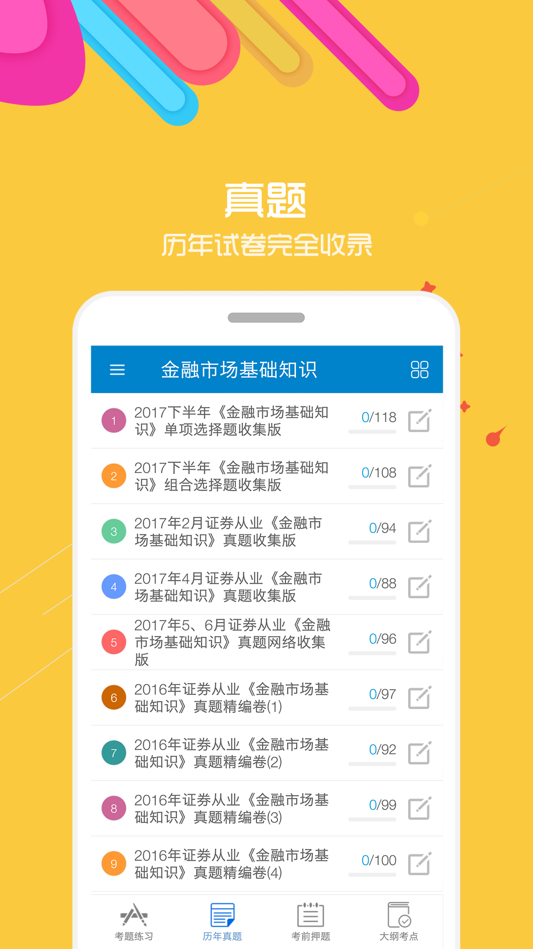 2018證券從業(yè)考試截圖預(yù)覽