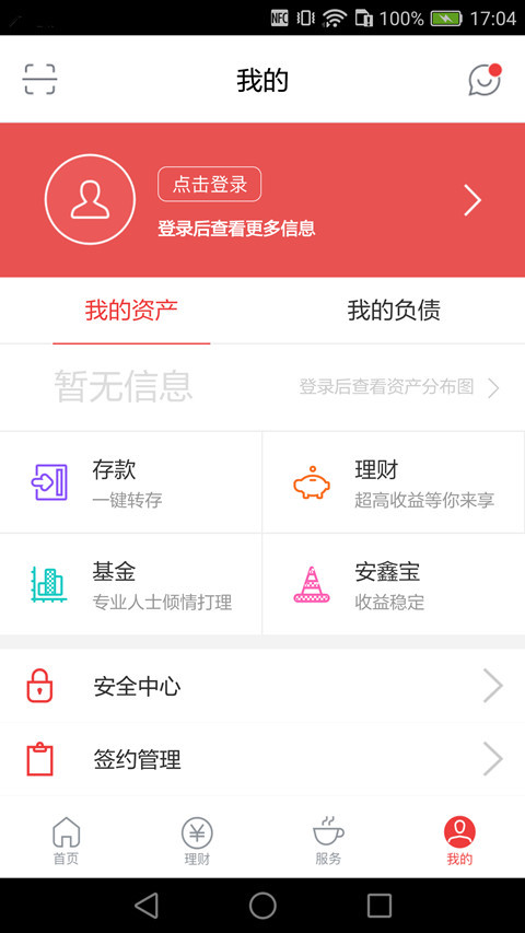 长安银行下载2018安卓最新版_长安银行手机官