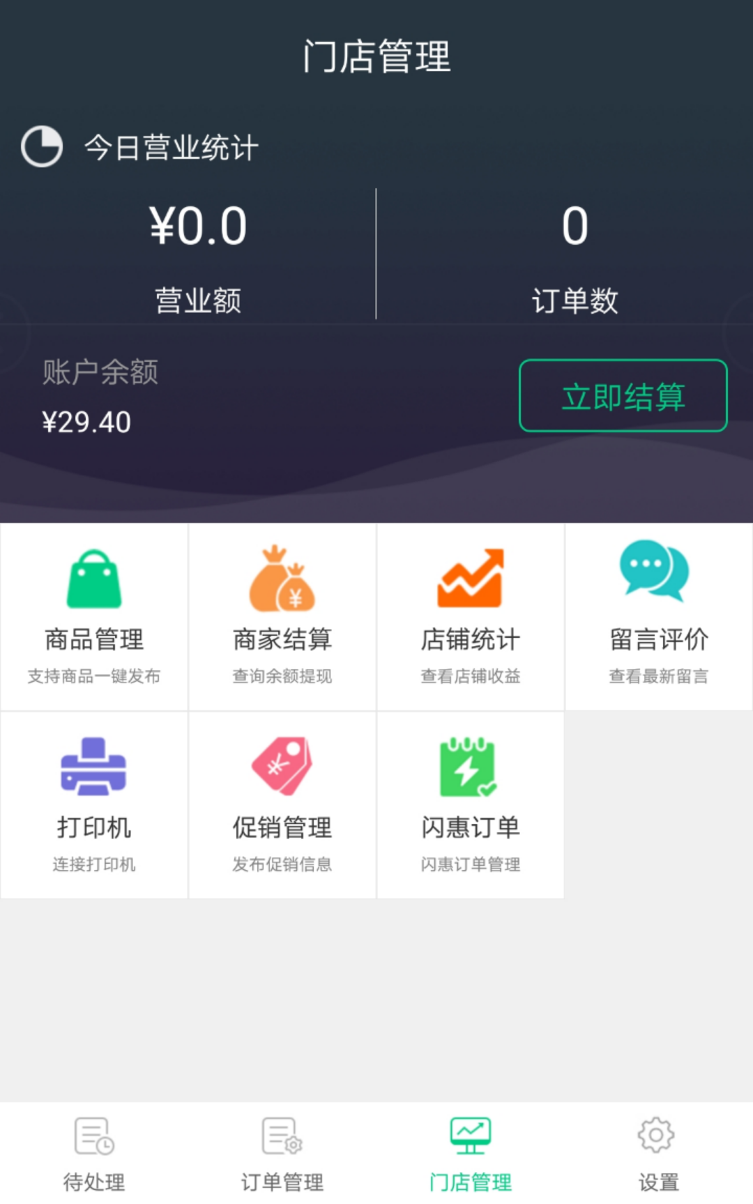 欧创管理截图2