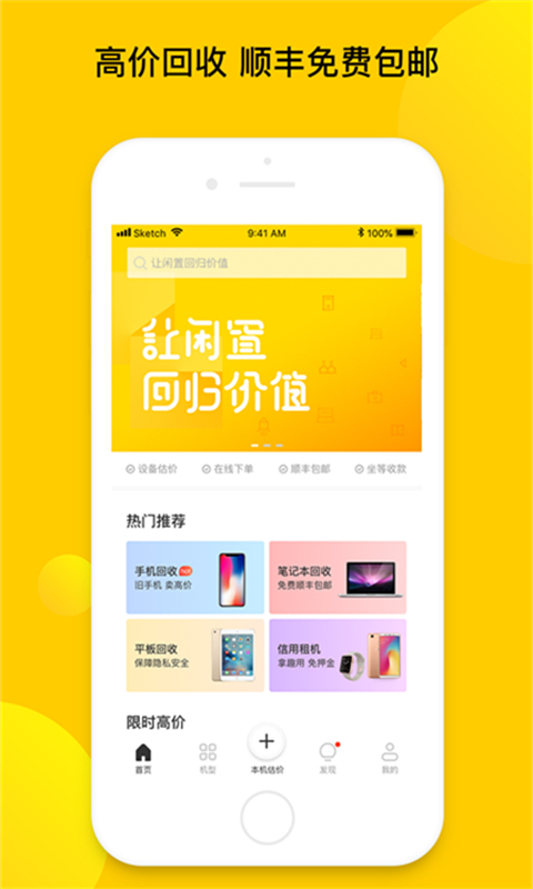 回收寶截圖預(yù)覽