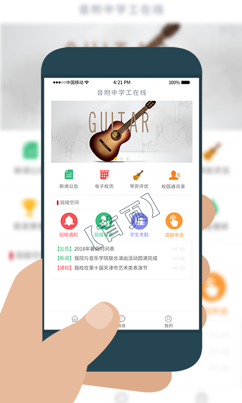 学工在线（教师端）截图4