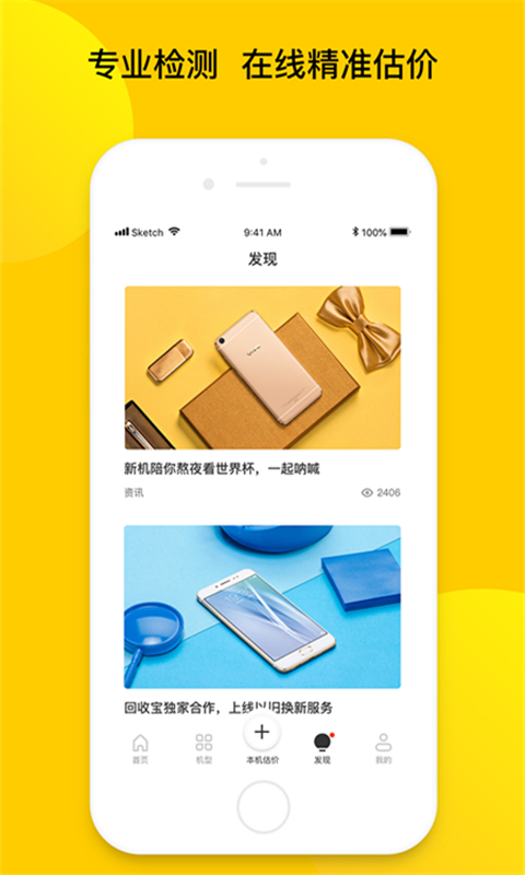 回收寶截圖預(yù)覽