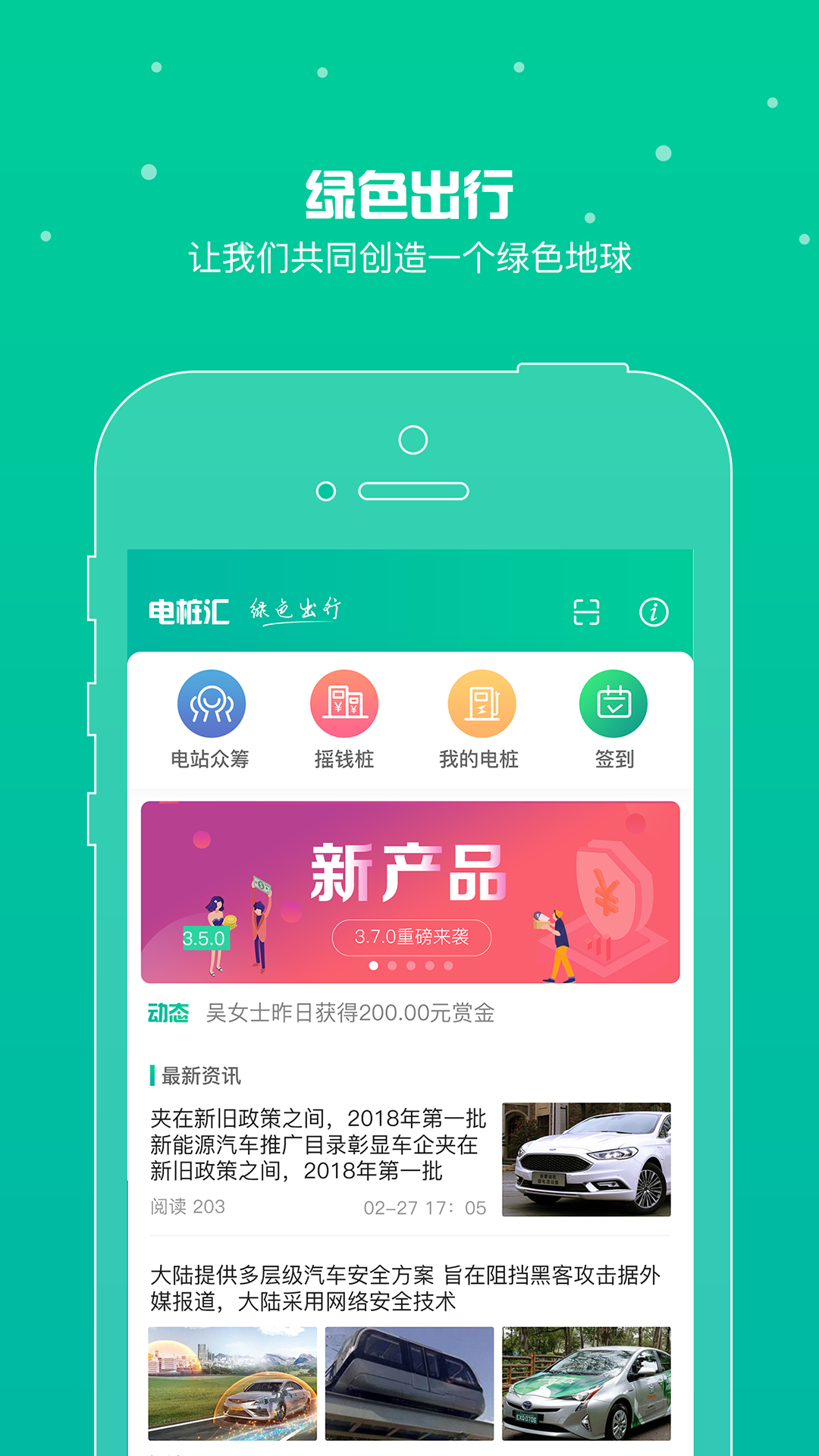 电桩汇截图1