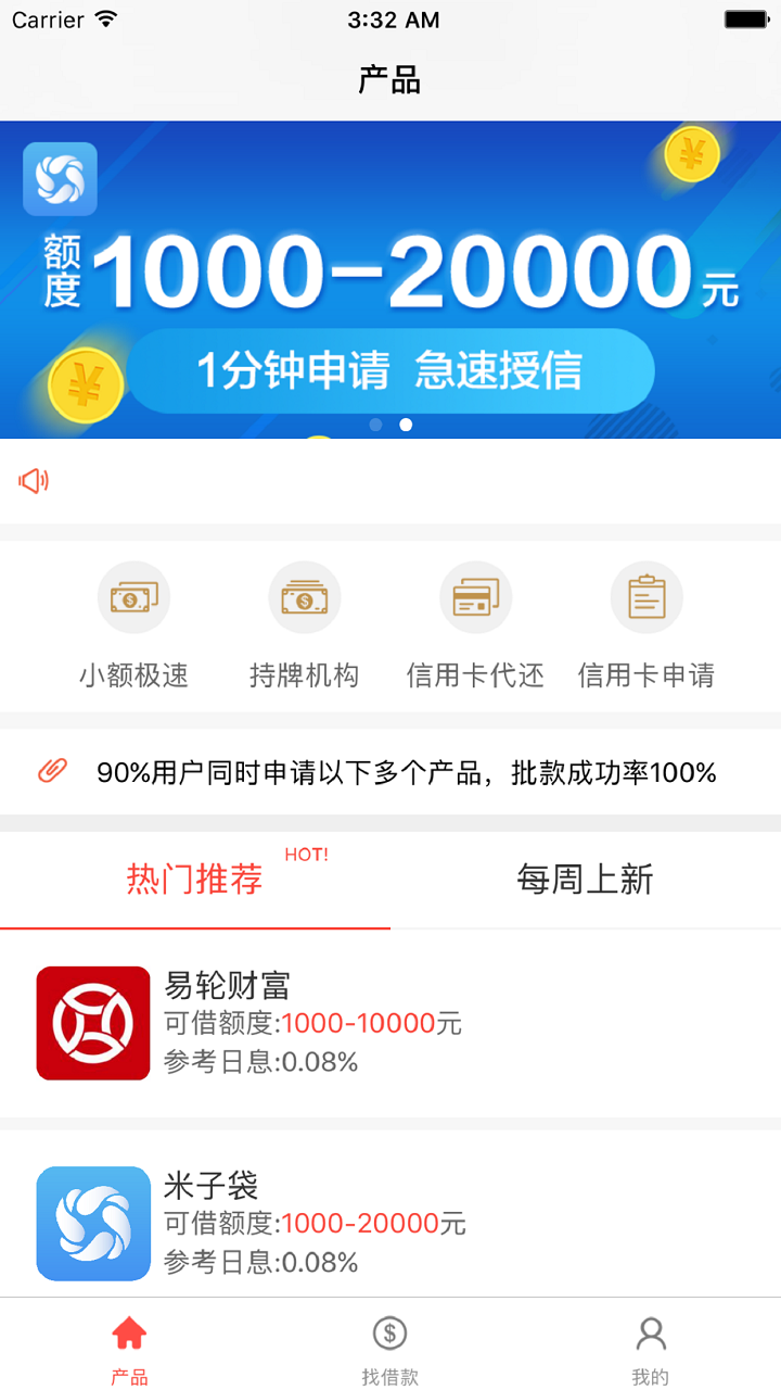 金陵贷截图1