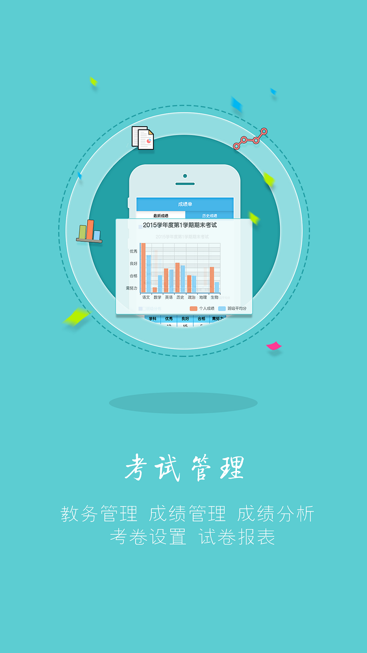 乐乐学情通下载2018安卓最新版_乐乐学情通手