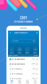 2018證券從業(yè)考試截圖