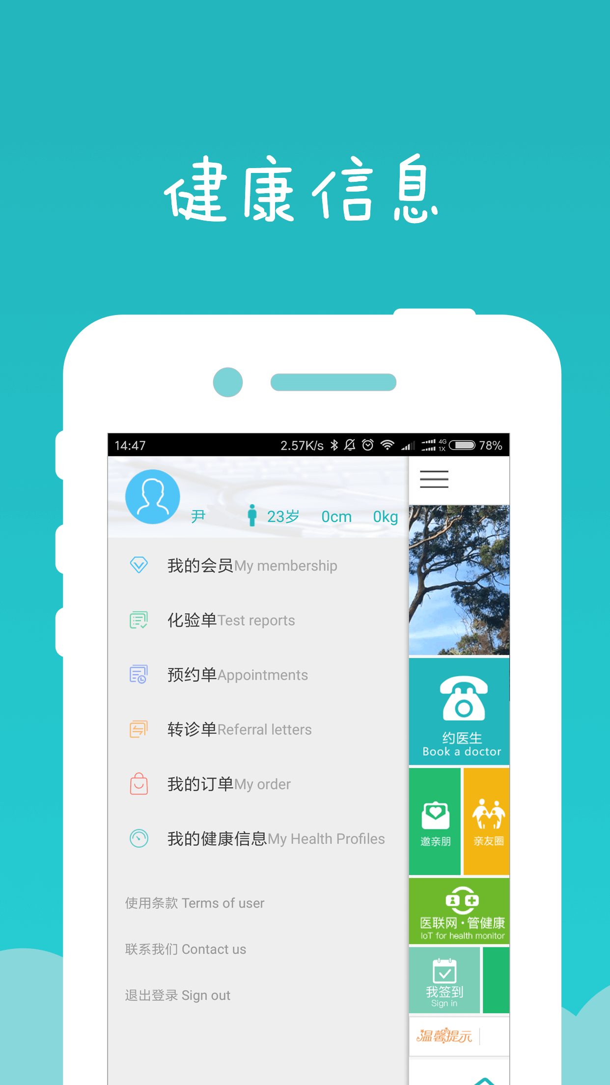 健康龙华截图4