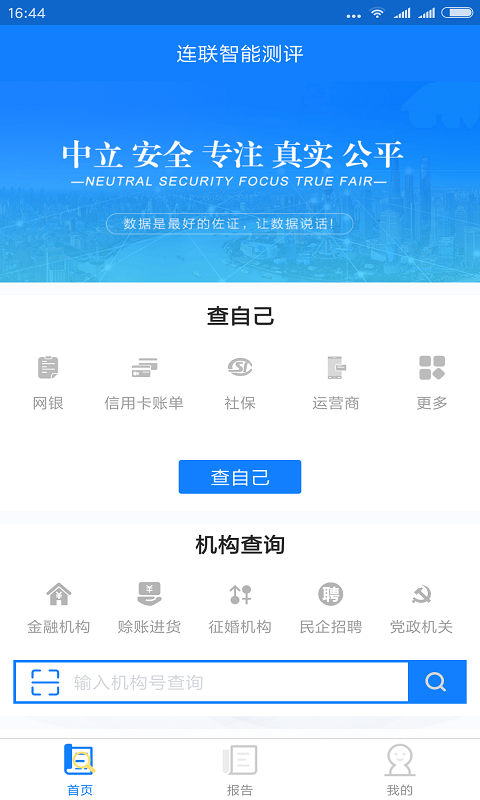 连联智能测评截图1