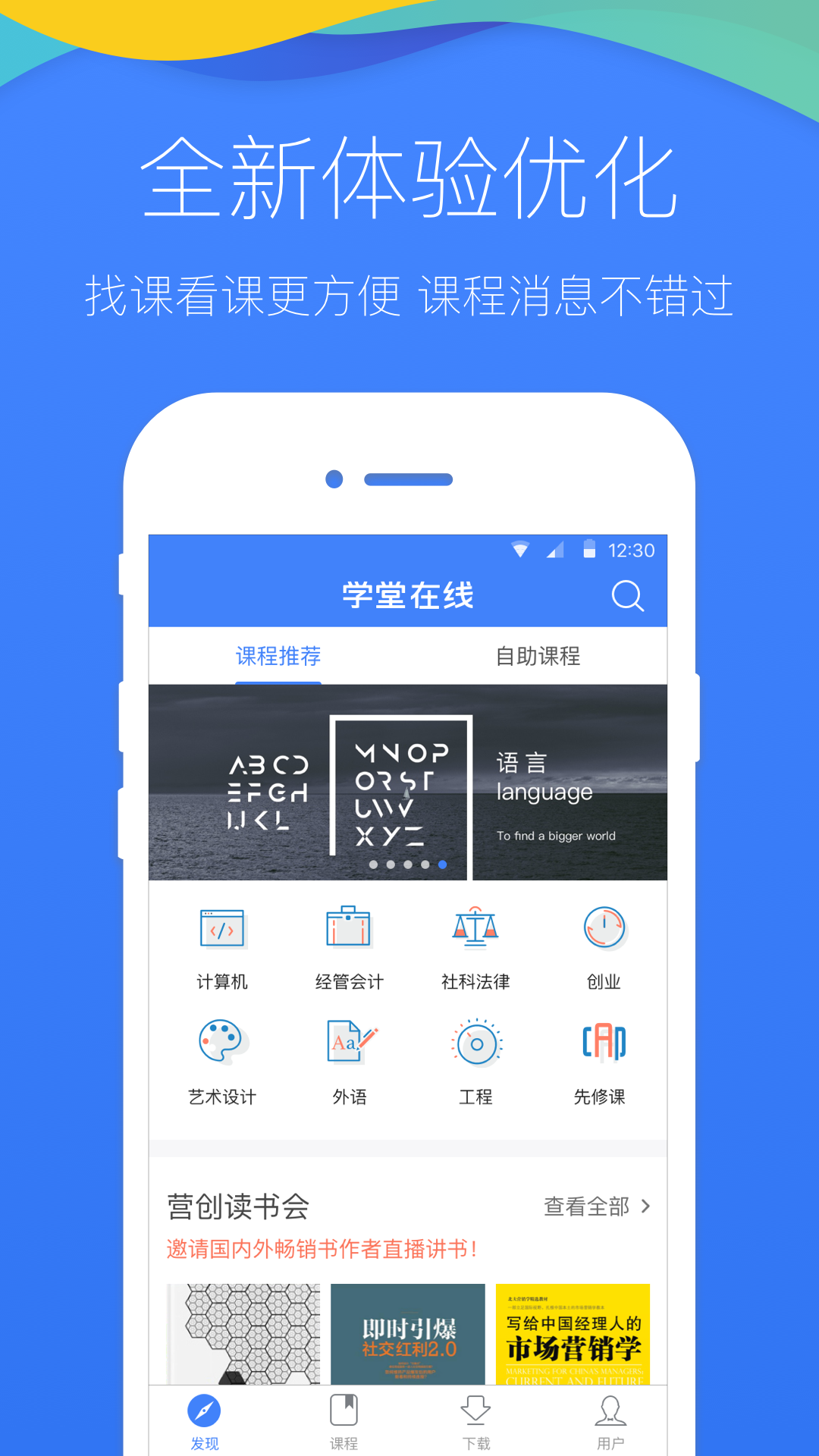 学堂在线v3.1.9截图2