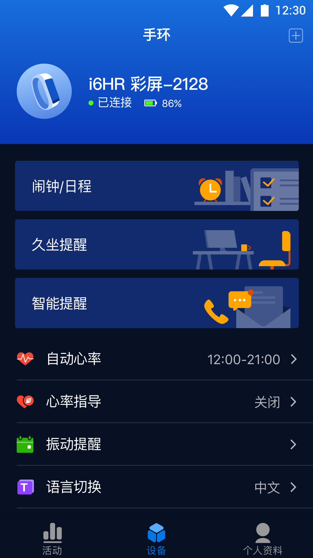 埃微助手v5.0.32截图4