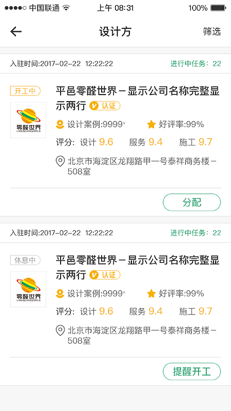 零醛世界商户端截图3