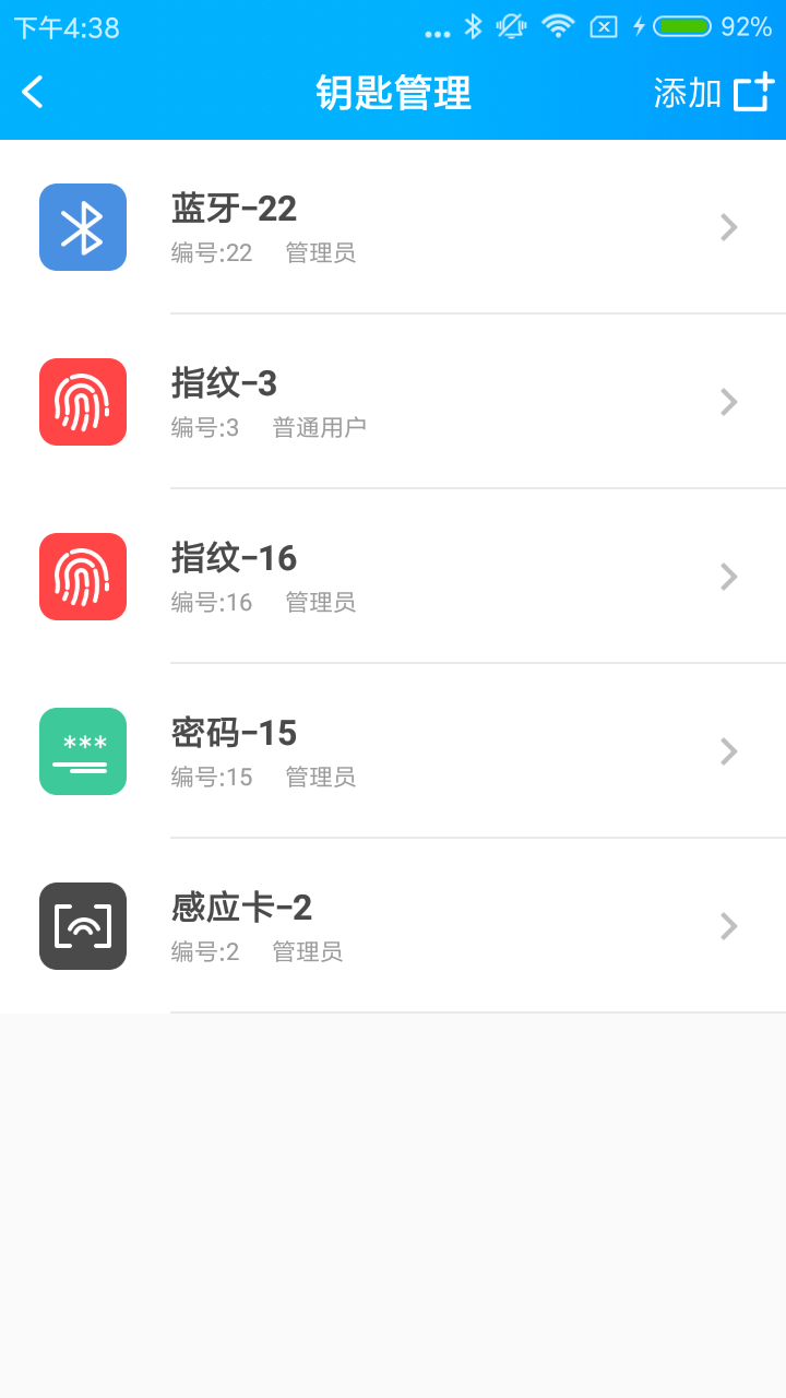 Smart门锁截图5