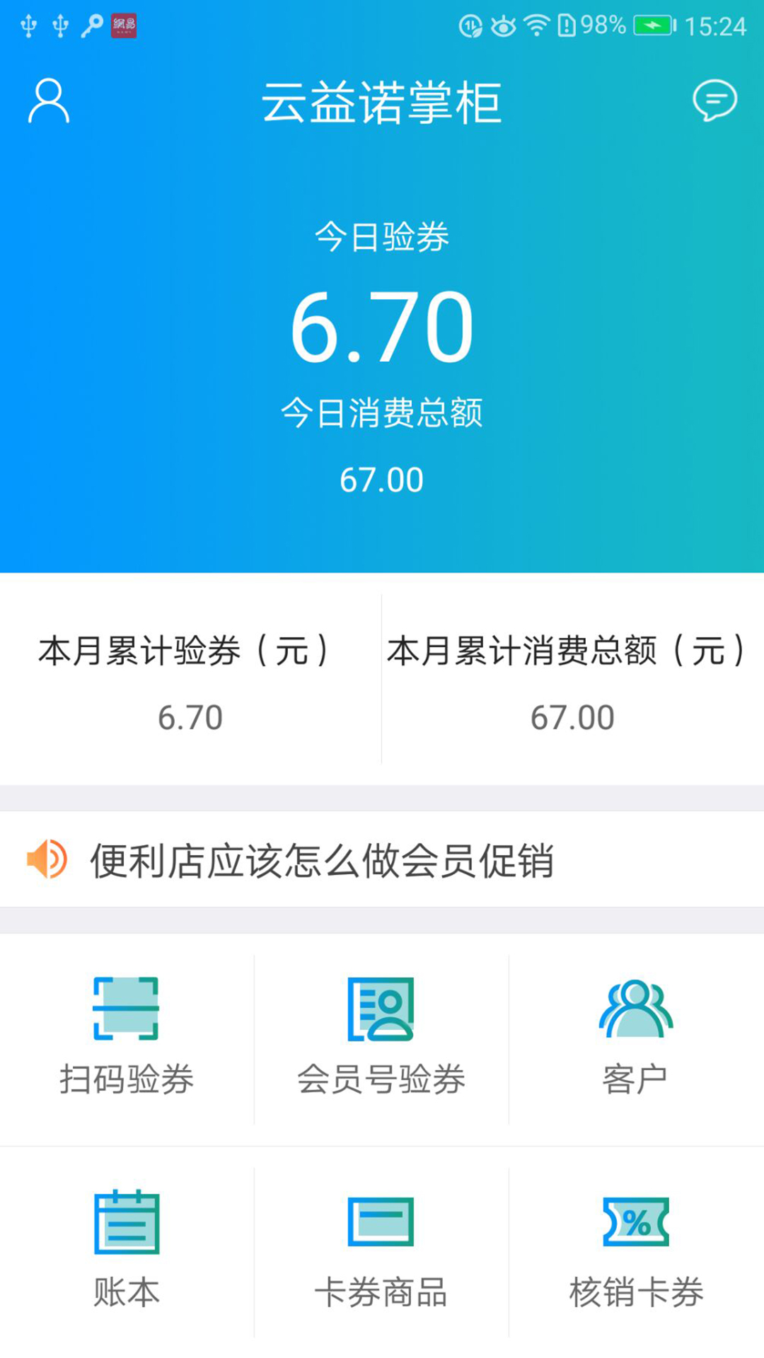 云益诺掌柜截图2