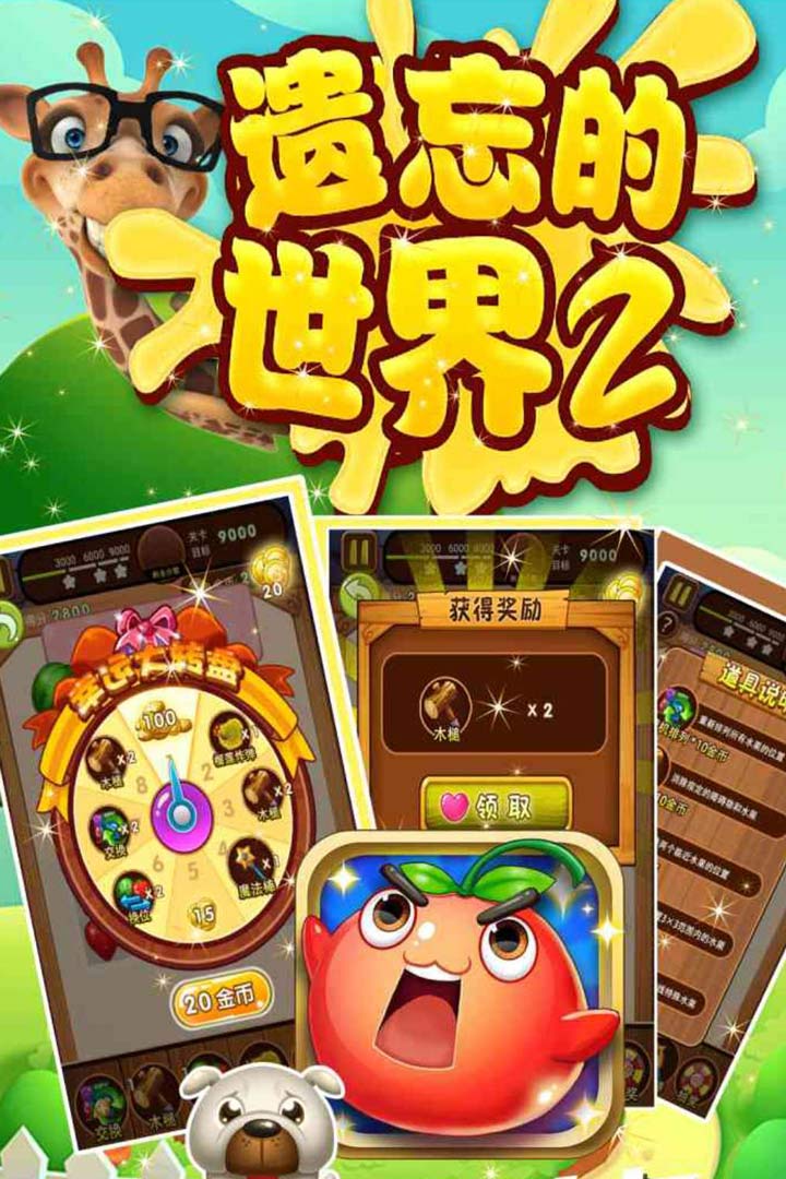 遗落的世界2手游版截图4