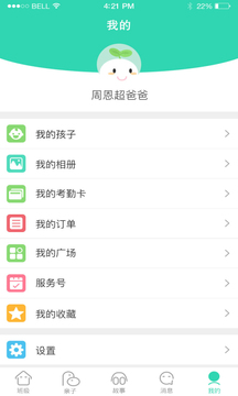 優(yōu)蓓通截圖