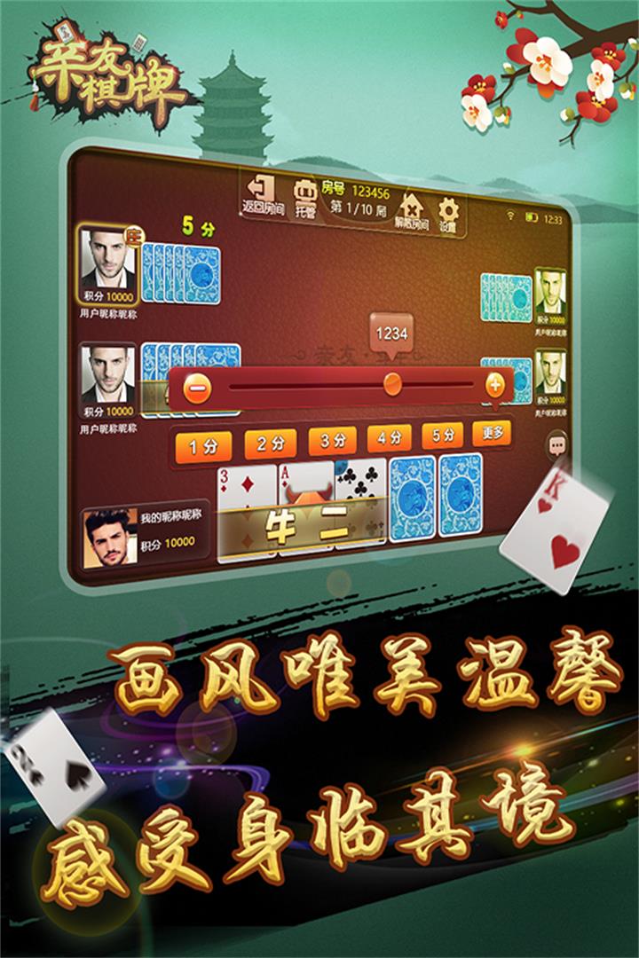 亲友益阳棋牌截图2