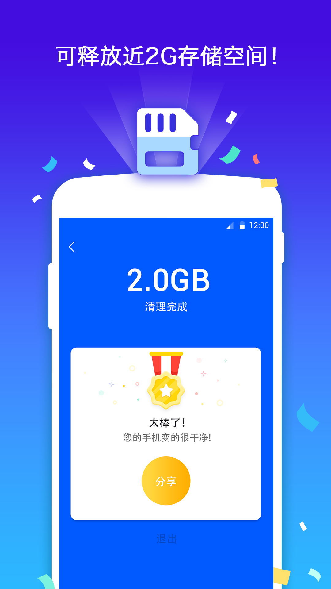 清理大师加速截图3