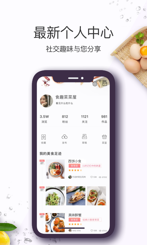 美食杰v6.9.0截图5