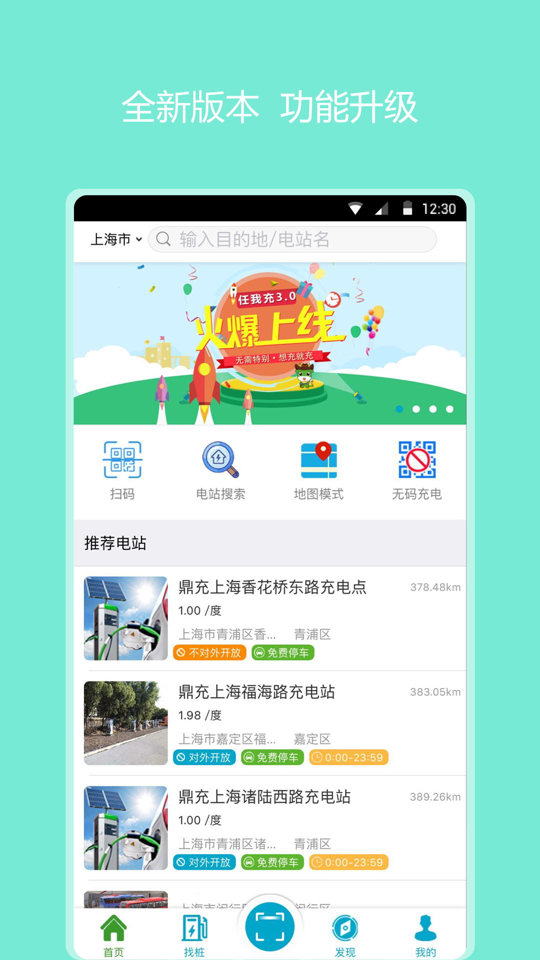 任我充截图1