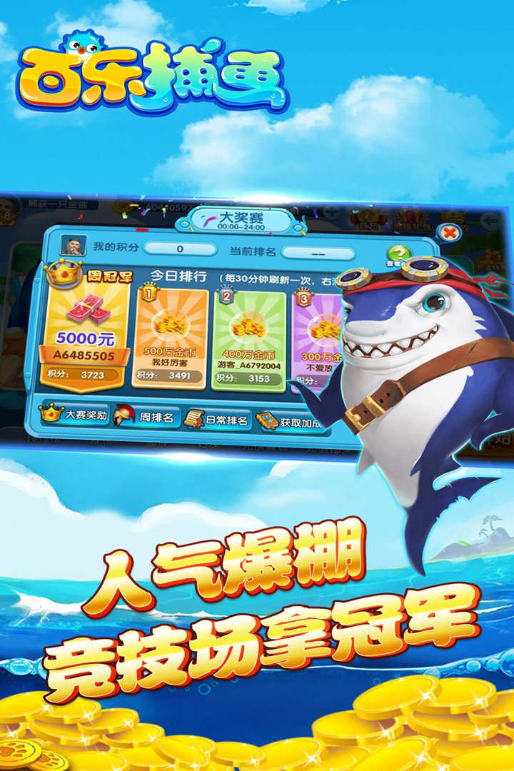 百乐捕鱼下载2018安卓最新版_百乐捕鱼手机官
