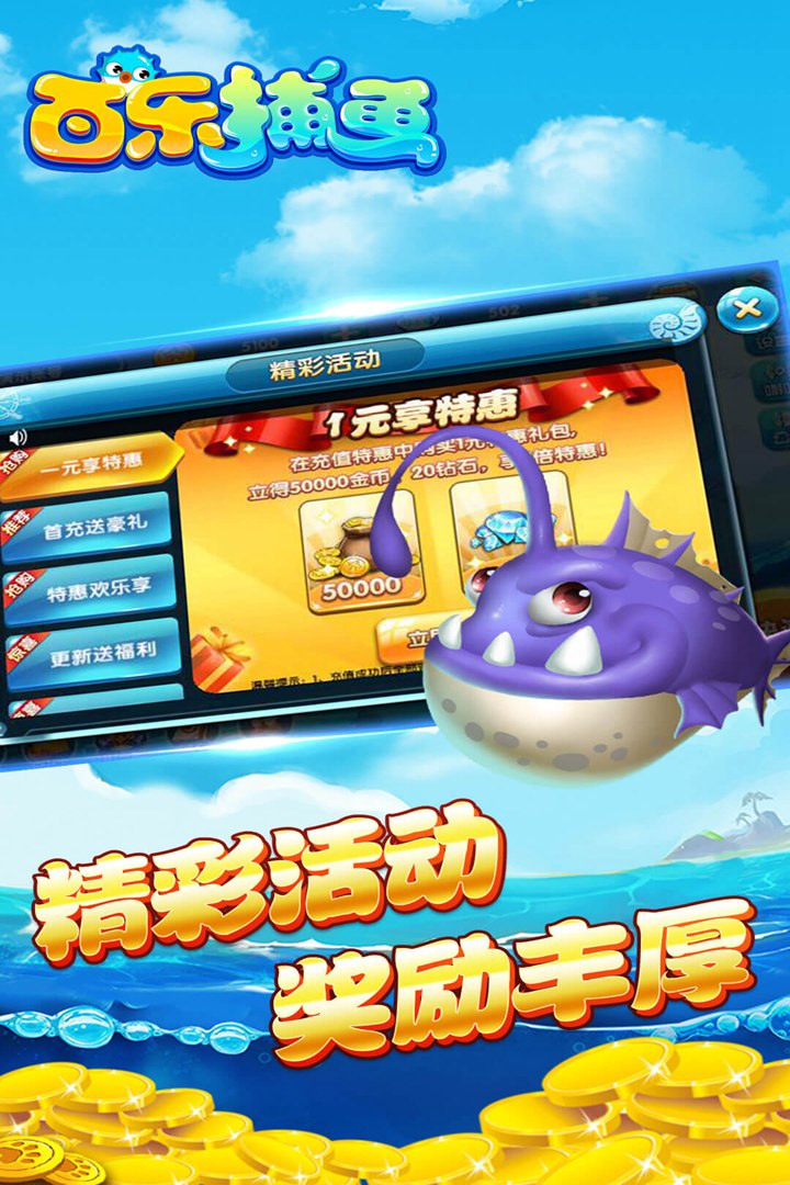 百乐捕鱼下载2018安卓最新版_百乐捕鱼手机官