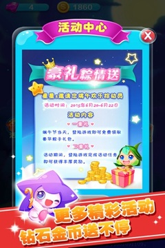 消消星星樂：最新版截圖