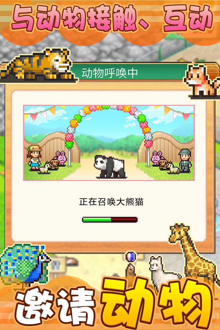 發(fā)現(xiàn)動物公園截圖預(yù)覽