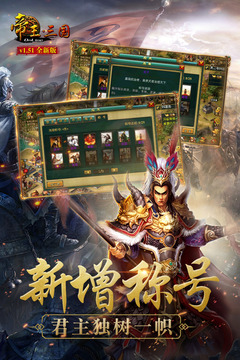 帝王·三國(guó)截圖