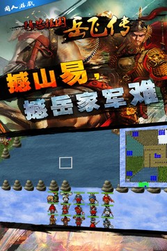 同人精忠報國岳飛傳截圖