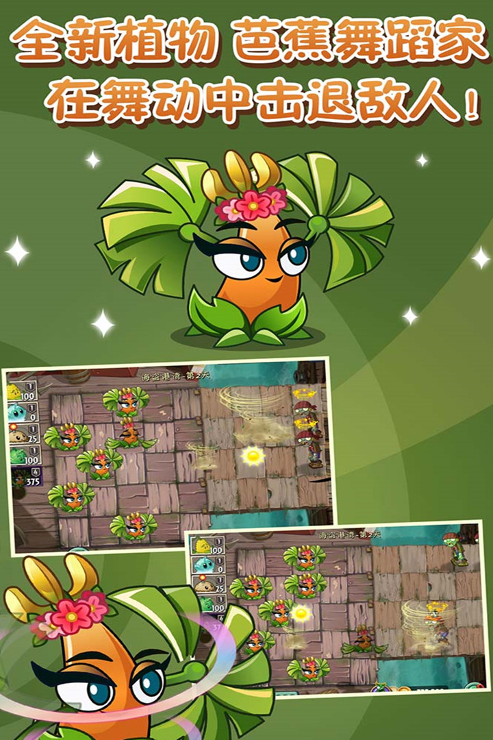 植物大戰(zhàn)僵尸2截圖預覽
