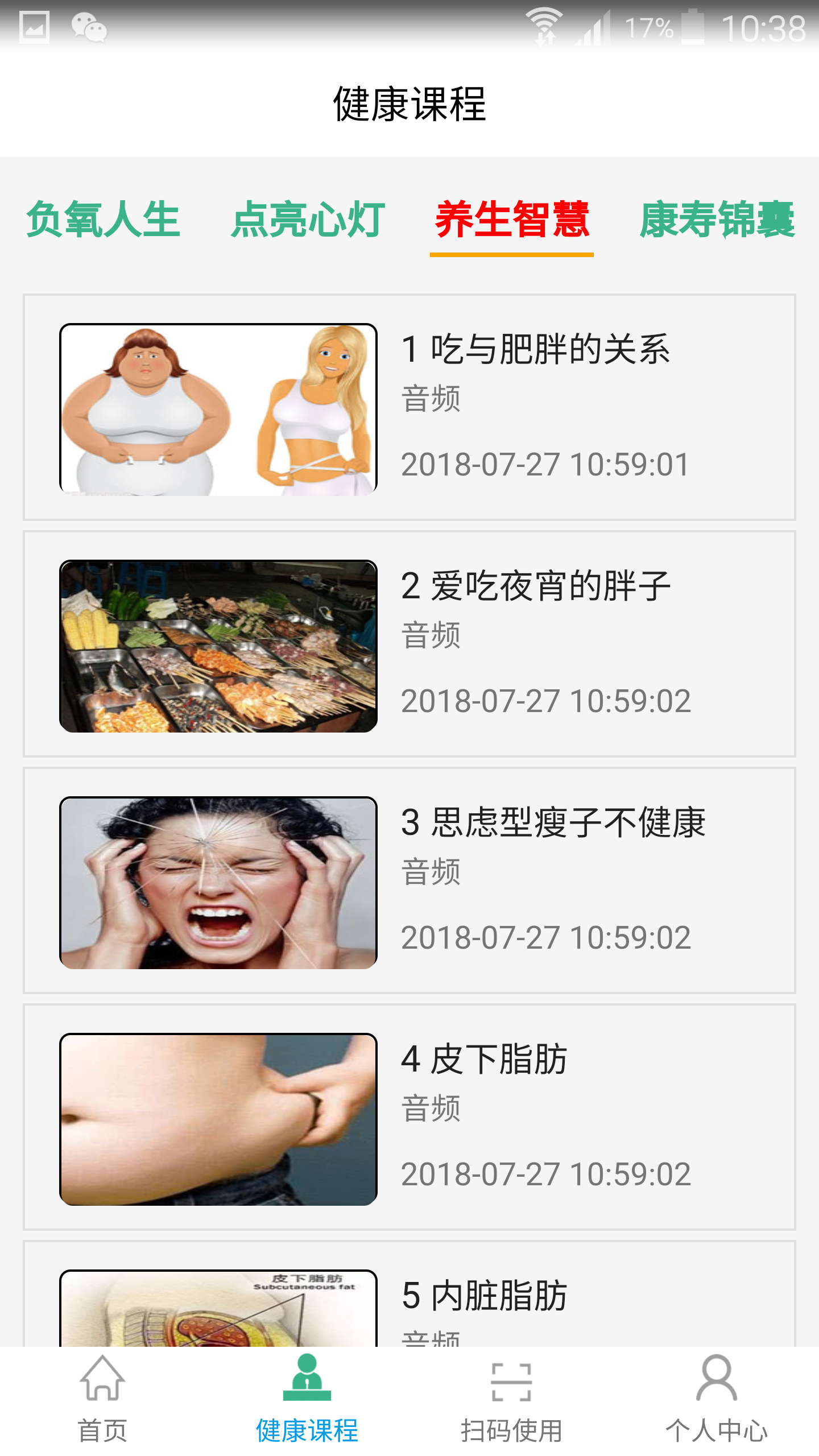 人体健康仪截图3