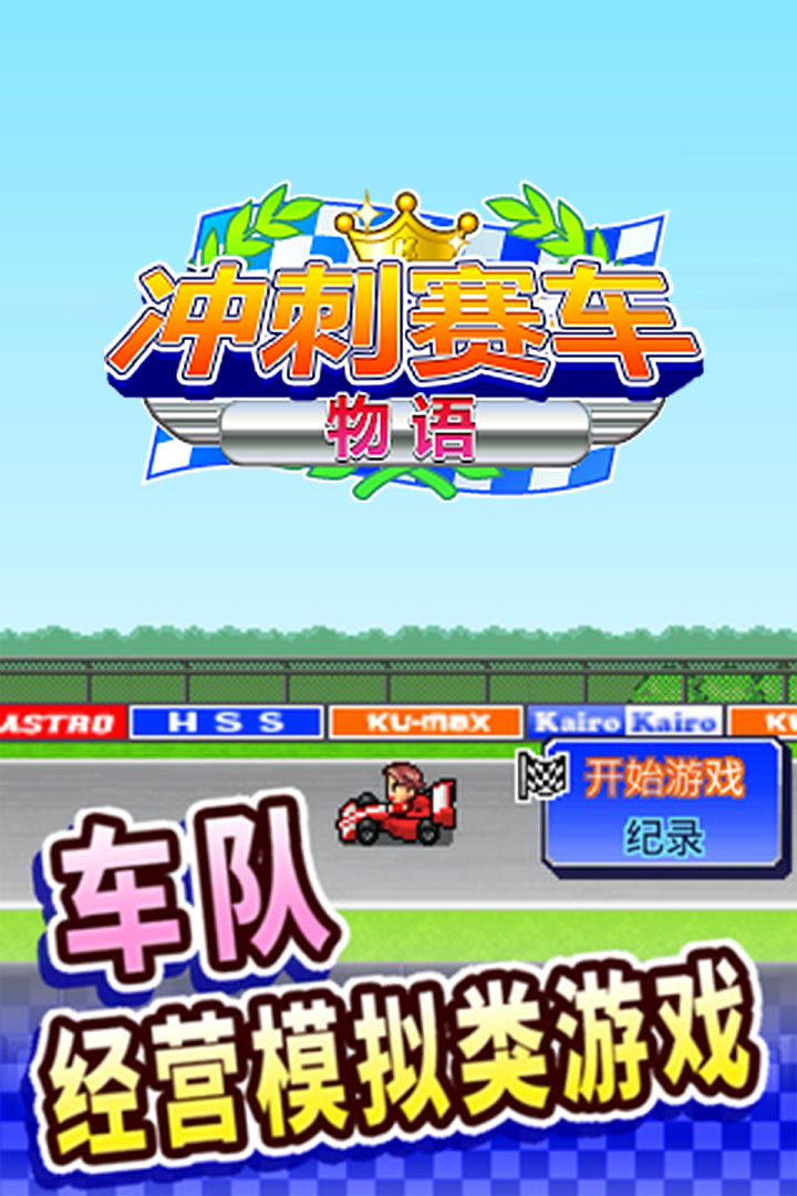 沖刺賽車物語(yǔ)截圖預(yù)覽