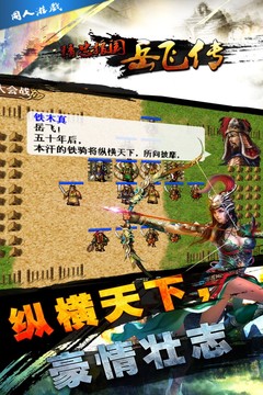同人精忠報國岳飛傳截圖