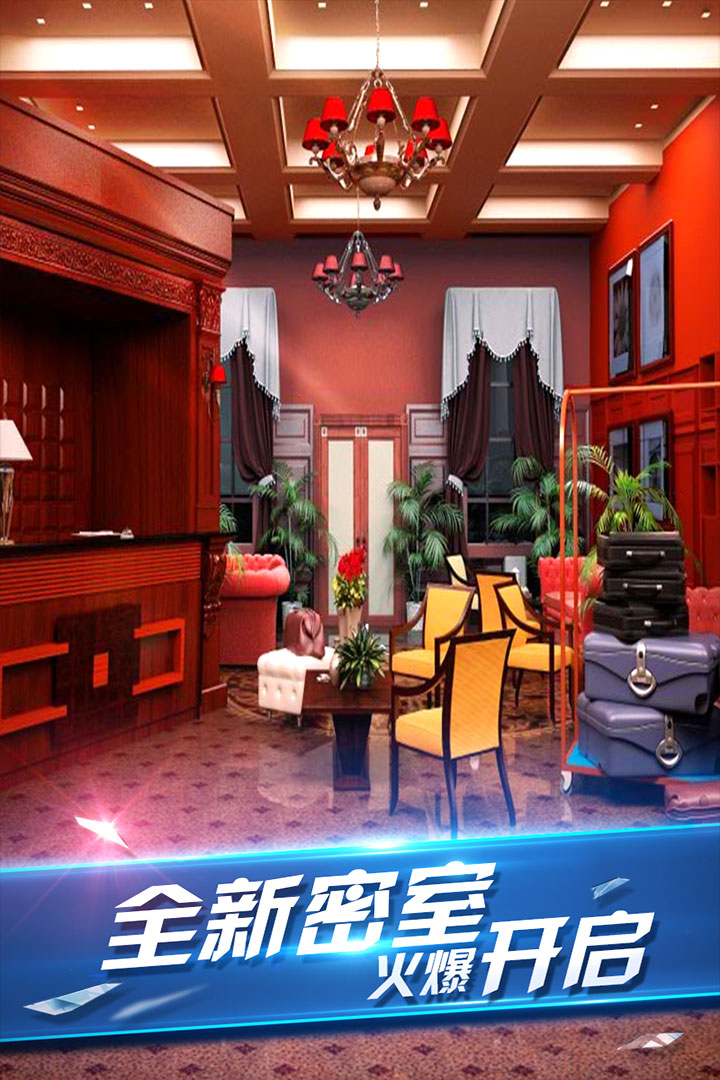 密室逃脫8紅色豪宅截圖預(yù)覽