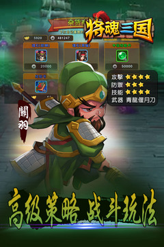將魂三國截圖