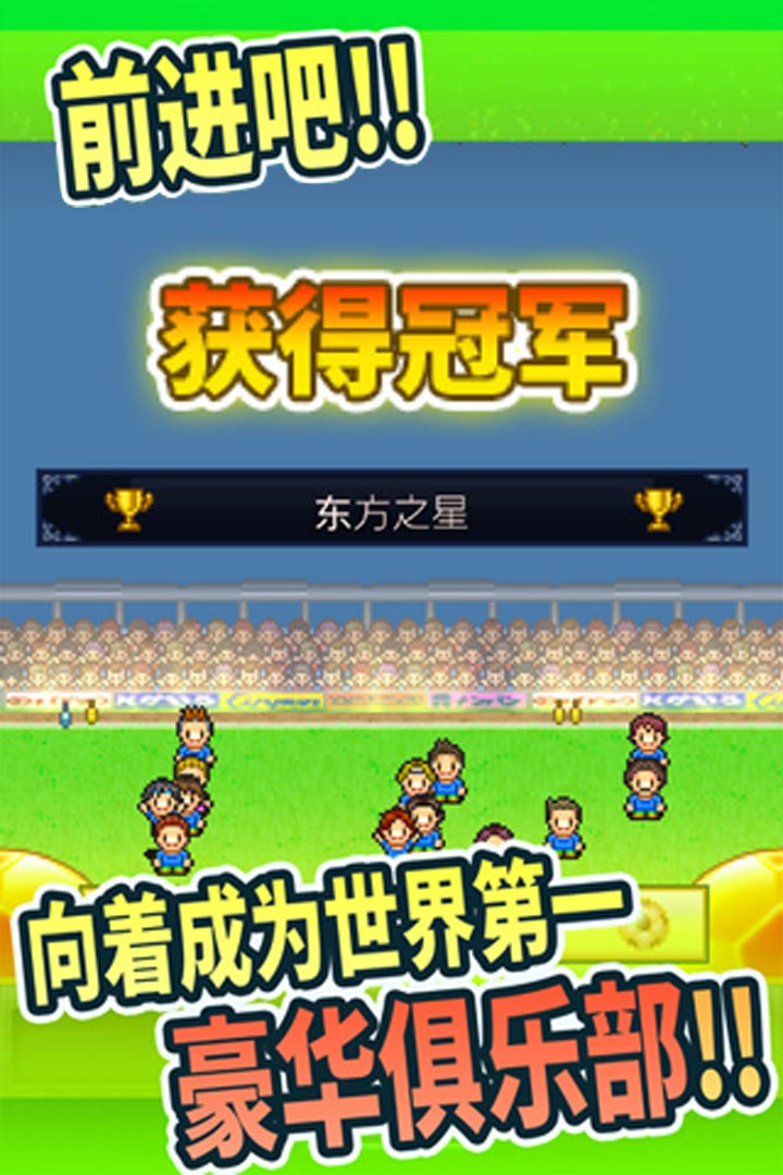 冠軍足球物語1截圖預(yù)覽